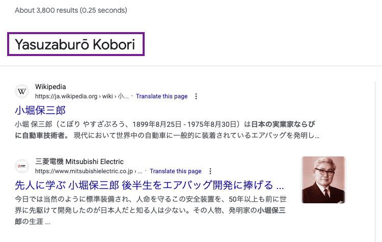 Japanese Engineer Yasuzaburo Kobori - Inventor of Safety Net